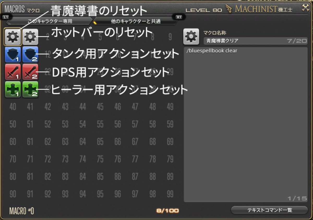 Iz Levmel 日記 青魔法セット クロスホットバー変更マクロ シンプル版 Final Fantasy Xiv The Lodestone