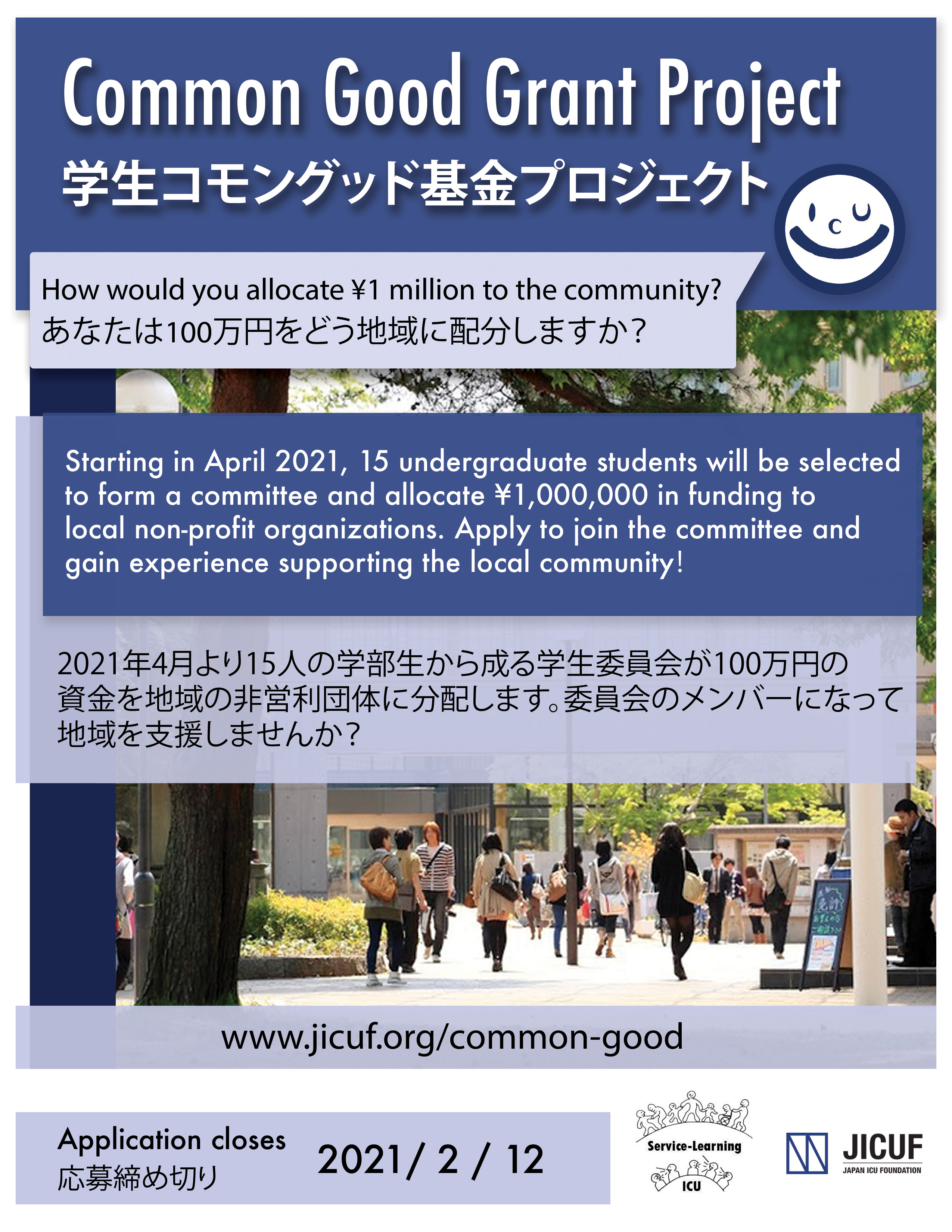 Japan ICU Foundation (@JICUF) / Twitter