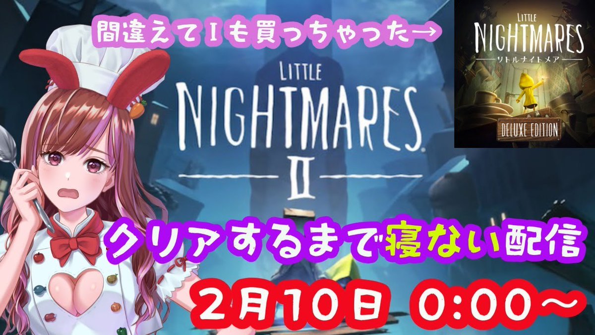 いただきつまみ 料理系新人vtuber On Twitter リトルナイトメア2 最速攻略してます クリアするまで寝ません フラグ Https T Co Duqacvumrj