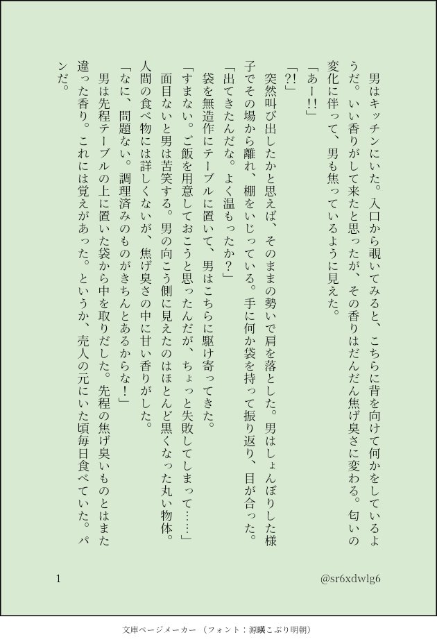 チキン南蛮 狼男きりゅと魔法使いもりちあの第二弾 と言う名のただのお食事シーンをこっそり投下 もりちあがきりゅの名前を知ってるのは 買った時の明細的な物に書いてたからってことで
