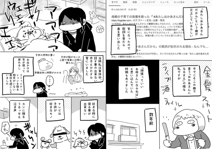 子供が生まれたばかりの時に「いいお母さんにならねば」と勝手に自分に呪いをかけて勝手にしんどくなってた時の漫画です。子育て中の皆さん、手を抜けるところは適当に手を抜いて自分の事をたまには甘やかして下さい。 #これでフォロワーさん増えました 