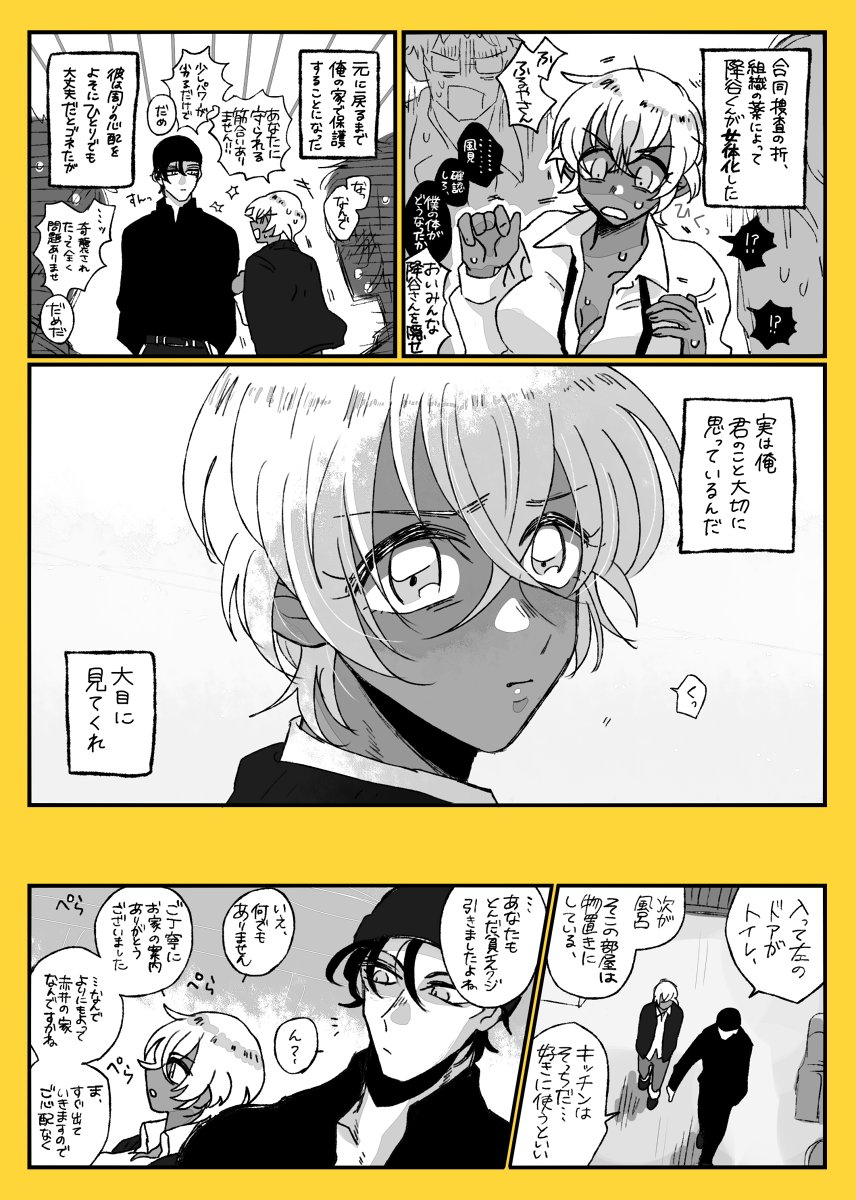 両片想いまんが【赤安/れいくん?後天性♀】 