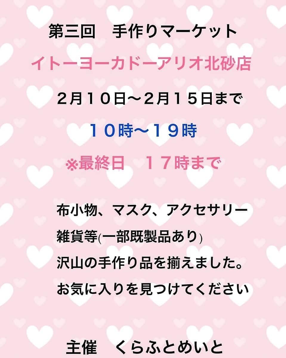 Miruhime 手作りマーケット Inイトーヨーカドーアリオ北砂開催中です イベントスペース1f 東京都江東区北砂2 17 1 日時 21年2月9日 火 15日 月 10時 19時 主催 くらふとめいと様 テソラ 大人服 ハンドメイド くらふとめいと 催事 アリオ北砂
