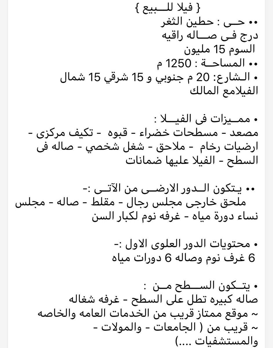 #فيلا_للبيع_بحي_حطين