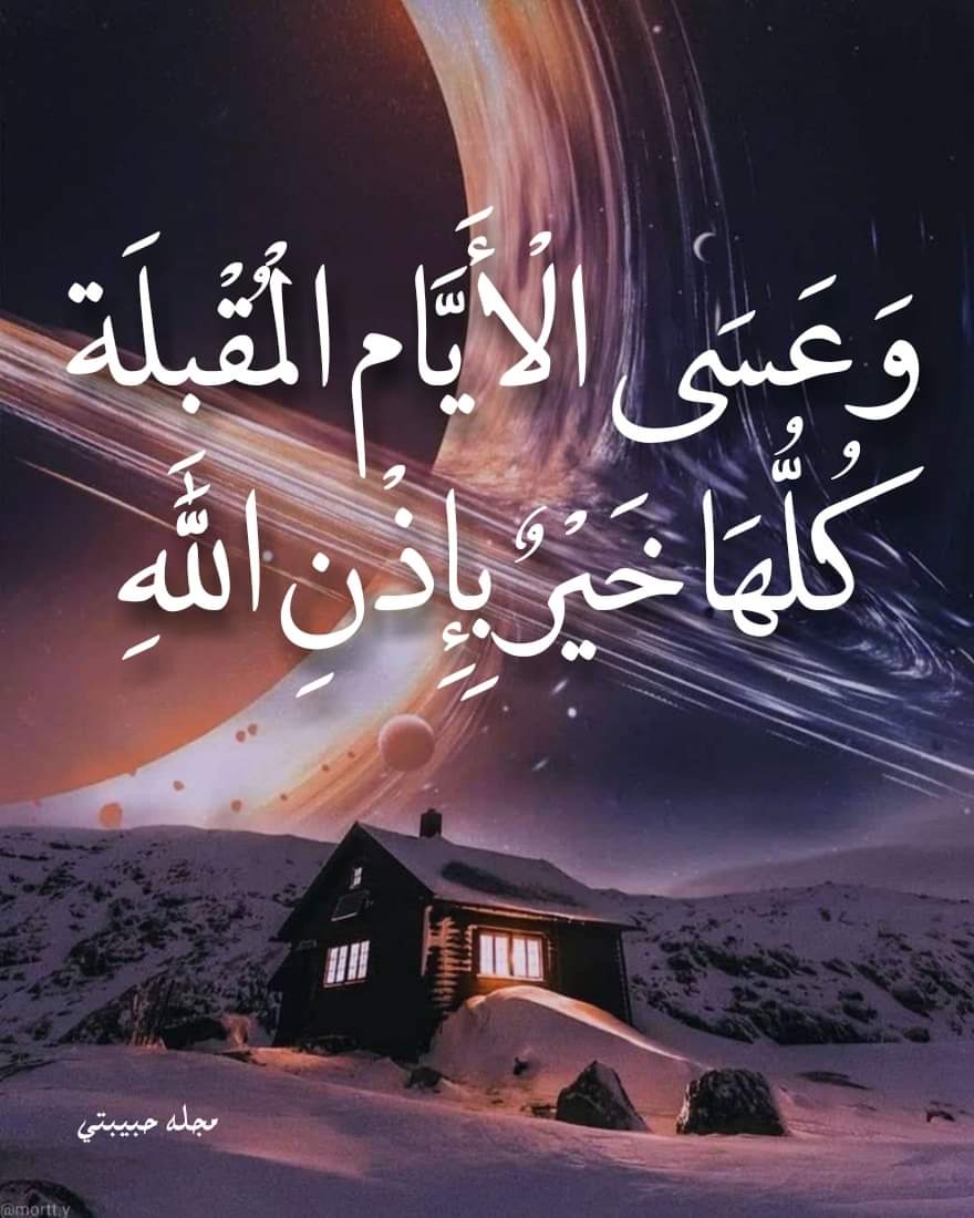 متابعيني شكرا لكل حد دعمني بلايك او ريتوت او رأي..
اتمنى ان اكون قد تركت اثر إيجابي في نفوسكم بكلمة طيبة او إبتسامه...
رح أغلق حسابي في تويتر ❤️❤️
أمنياتي لكم الفرح والحب والنجاح والأمل