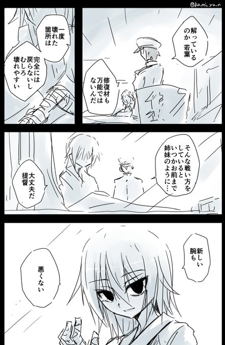 かみゆん 毎月21日は第二一駆逐隊の日 Ka Mi Yu N さんのマンガ一覧 リツイート順 3ページ ツイコミ 仮 かみゆん 毎月21日は第二一駆逐隊の日 Ka Mi Yu N さんのマンガ一覧 リツイート順 3ページ ツイコミ 仮