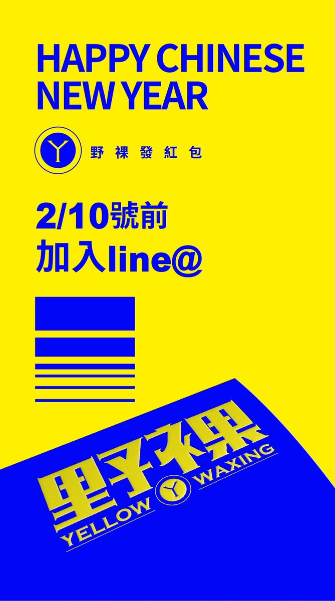 新年快樂～送禮物囉☺️
趕緊透過官網加入各據點line
easywax.com.tw

屏東/高雄/台南/台中/新竹/桃園/台北