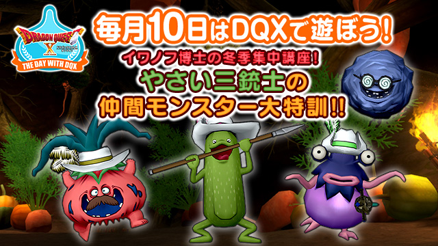 ドラゴンクエストx 公式 イベント 本日2月10日 水 はテンの日 やさい三銃士の仲間モンスター大特訓 を開催中 2月11日 木 5 59までに条件を達成した方に 後日 バッジパック虹 をプレゼント 目覚めし冒険者の広場では 育みの香水 を2 ドラゴンクエストx 公式 イベント 本日2月10日 水 はテンの日 やさい三銃士の仲間モンスター大特訓 を開催中 2月11日 木 5 59までに条件を達成した方に 後日 バッジパック虹 をプレゼント 目覚めし冒険者の広場では 育みの香水 を2