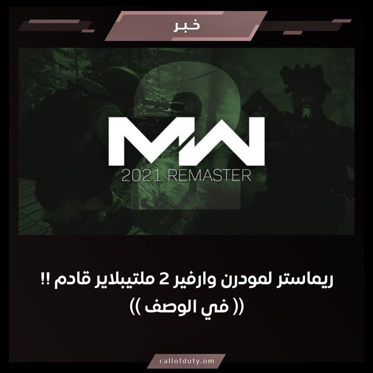 caliqp's tweet photo. تسريب جديد 🚨
#مودرن_وارفير | #ModernWarfare https://t.co/OOD7tCJT4U