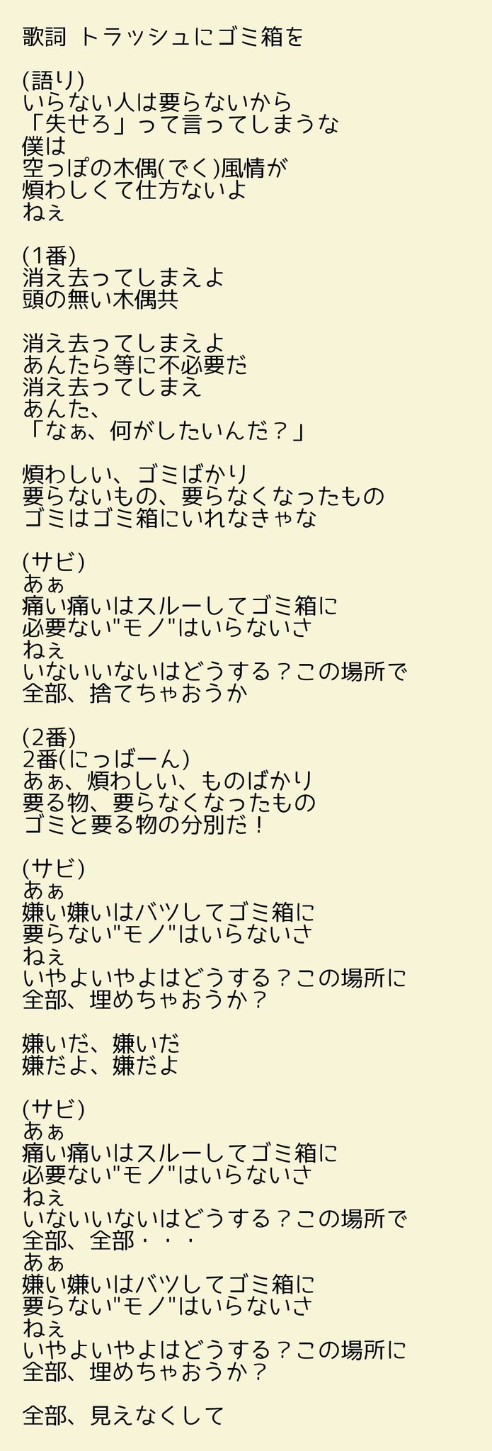 らいらい 妄想家的きつね ロックなポップソング的な ゴミはゴミ箱に 自作歌詞 歌詞