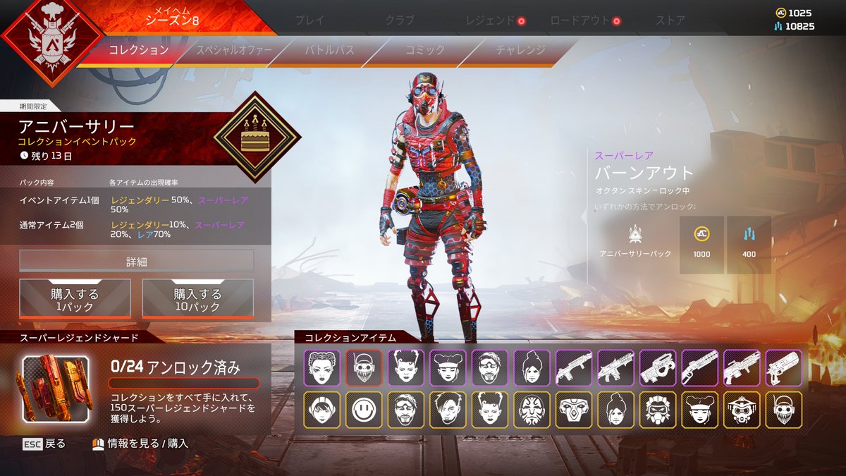 Apexニュース えぺタイムズ Apex2周年記念アニバーサリーコレクションイベントではイベント限定スキンを作成する為に必要な クラフトメタル の必要個数が50 減ります 必要個数 エピックスキン 400クラフトメタル レジェンドスキン 10クラフト