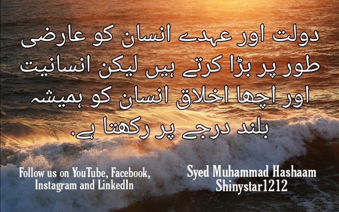iamHashaamm's tweet photo. #Shinystar #ShinystarBlog #Blog #Blogger #Motivationalpic #MotivationalPicture #MotivationalPage #MotivationalSpeaker #PublicSpeaker #Motivation #MotivationalQuotes #MotivationalBlogger #MotivationalBlog #Positivity #human #wealth #humanity #ethics #atticates #highranks https://t.co/tPAKxKqrto