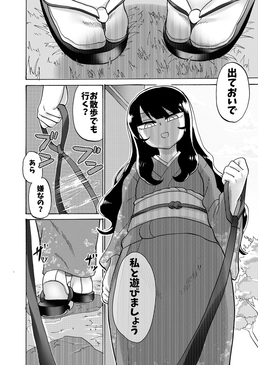 飼犬と遊ぶ女の子の漫画です(1/6) #フットの日 