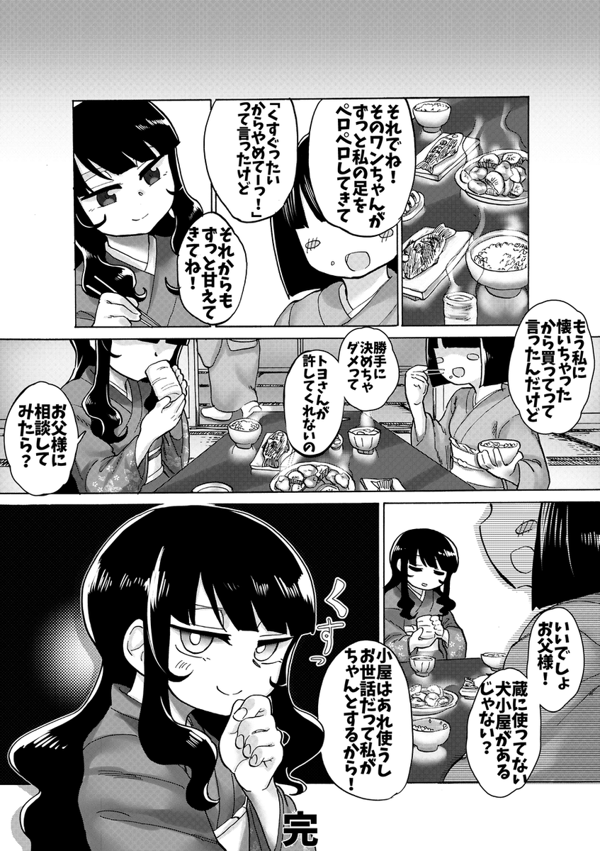 (6/6)
昔雑誌に載った漫画でございました。 