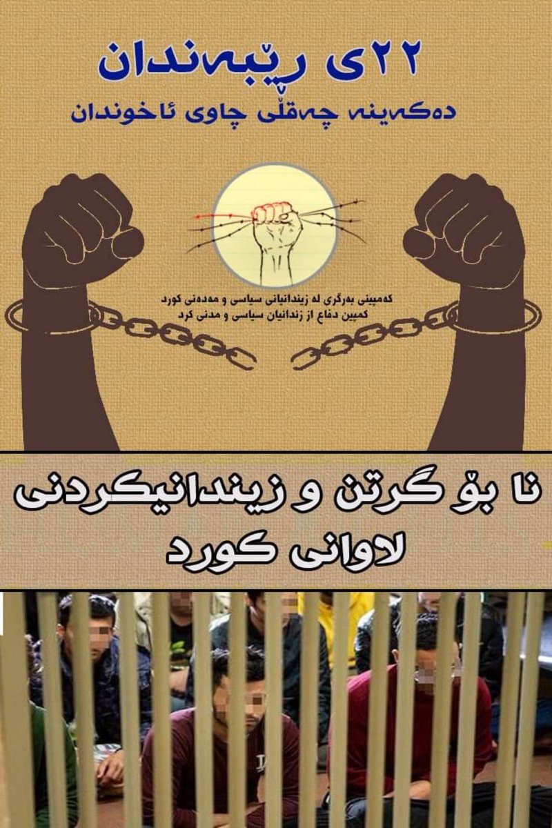 ‏کمپین دفاع از زندانیان سیاسی کورد tweet media