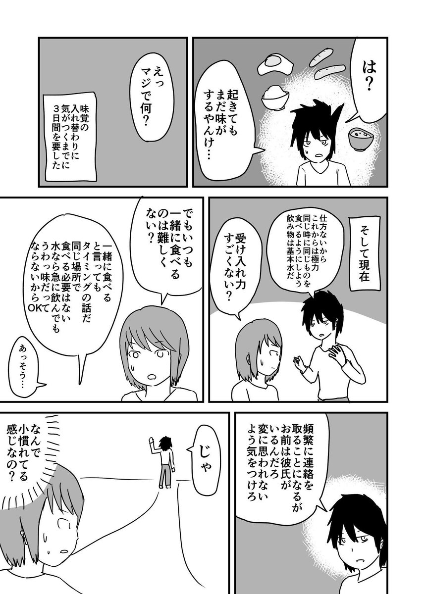 入れ替わり男女 