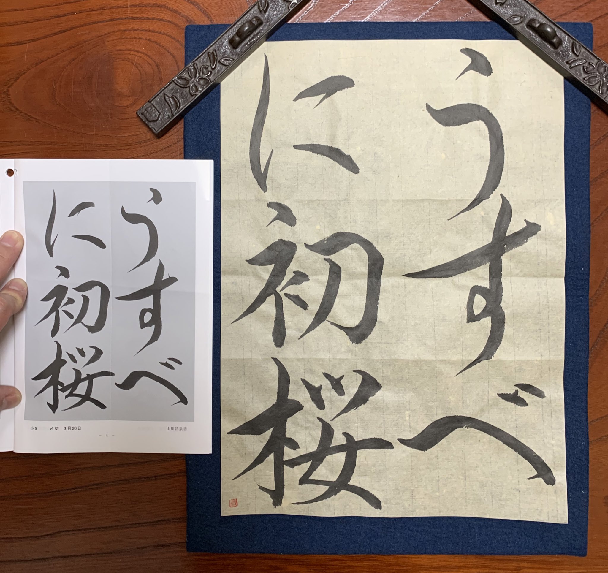 書道】『翠軒近作集』鈴木翠軒 二玄社 29作品 王羲之 空海 良寛