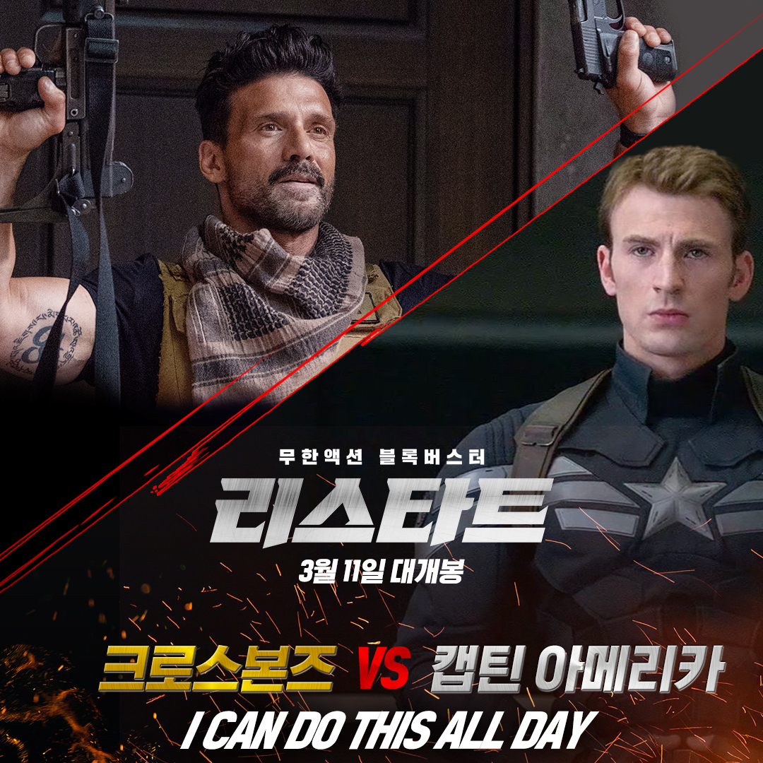 "I CAN DO THIS ALL DAY" #크로스본즈 vs #캡틴아메리카 캡아에게도 뒤지지 않는 우리의 석쇠형✊ 석쇠형의 끝나지 않는 액션은 3월 11일 #리스타트 로...