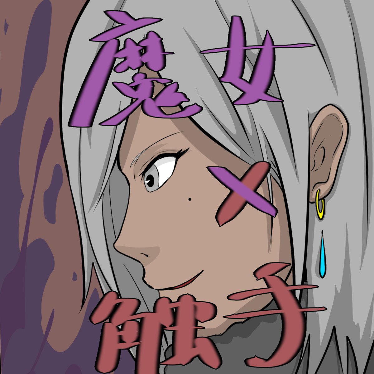 FANZAとDLsiteで販売開始されました!!少しでも興味がありましたら覗いていただけると嬉しいです!拡散していただくだけでもとんでもない励みになるのでどうかよろしくお願いします!!DLsite:https://t.co/dqHD9be3hH
FANZA:https://t.co/k2WnCvoxD9 