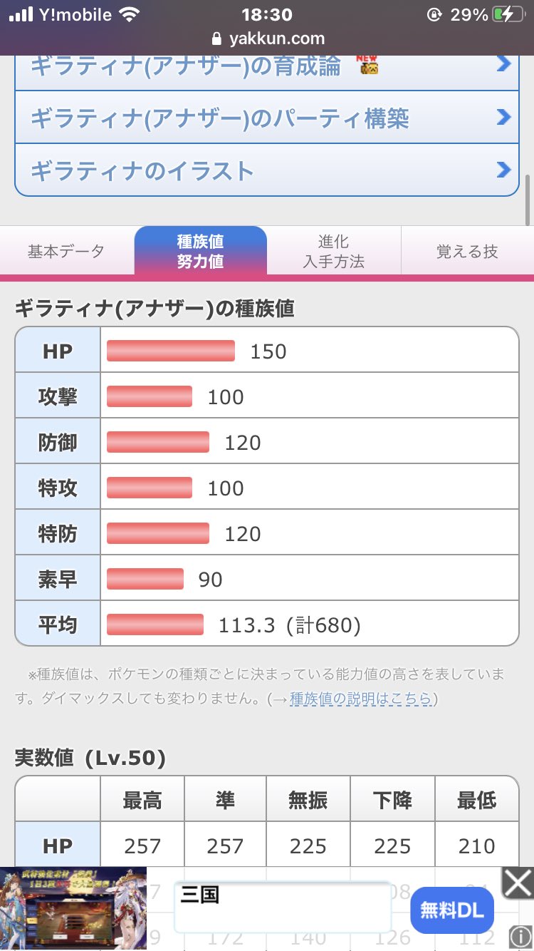 きょー ギラティナの特攻種族値 ゴースの特攻種族値 T Co 4k5zmck18d Twitter