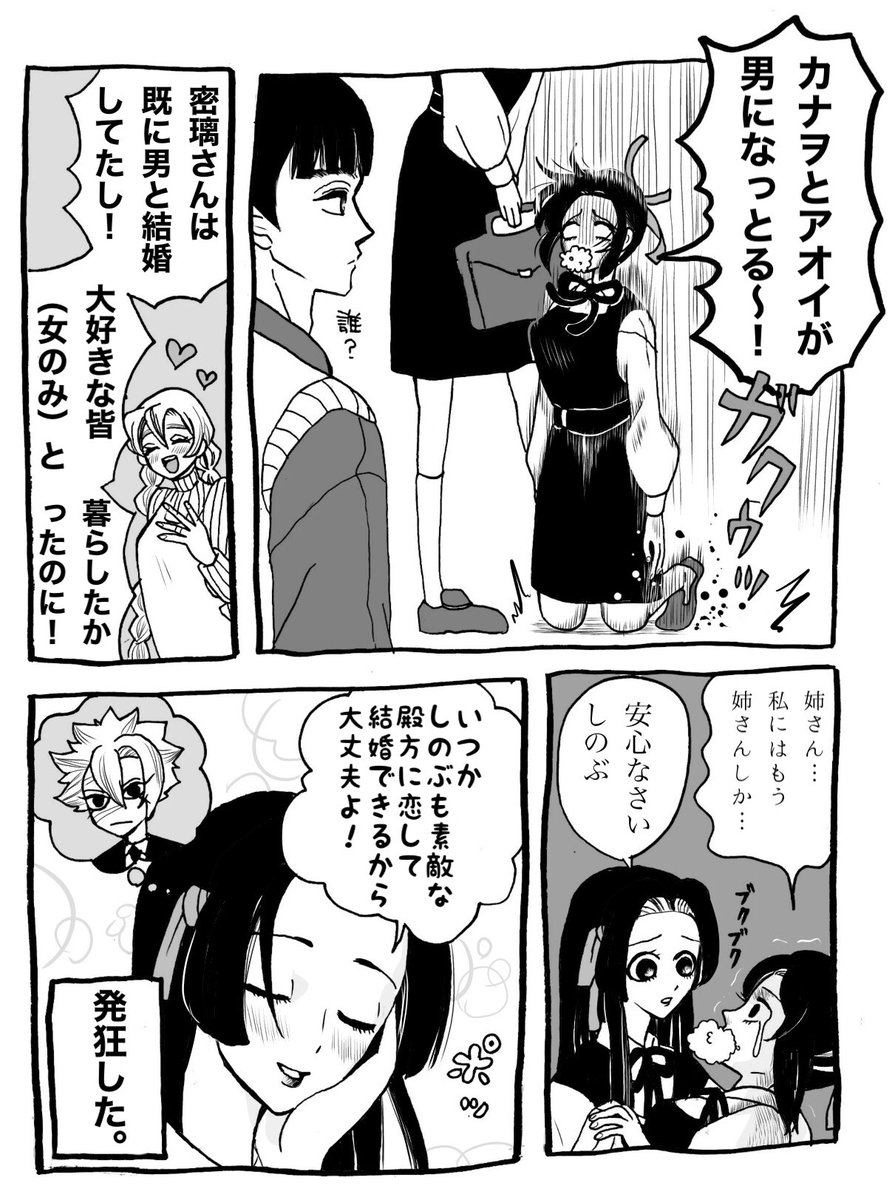 【しのぶ→カナエ】(FB2のネタバレあり)しのぶちゃんまで結婚したらわたしの中の小学生女児が泣き叫んでいました。 