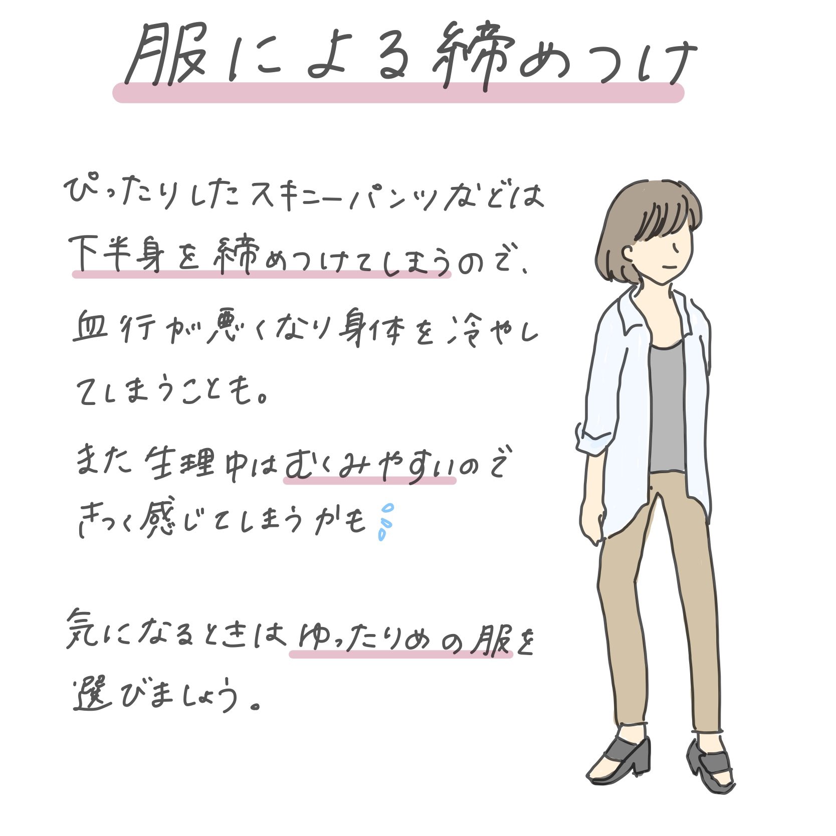 スマルナ 生理中のファッション 生理中はどうしても着たい服を着れずに制限されてしまいがち ボトムスの色や 体を冷やさないように気をつけながらファッションも楽しもう T Co Uctoy06yru Twitter