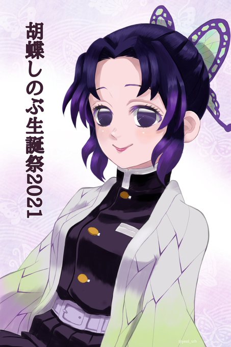 あさみさんがTwitterに投稿した胡蝶しのぶ(鬼滅の刃)のイラスト。