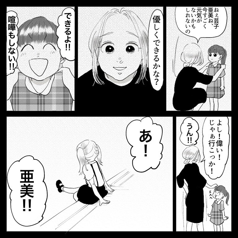 思い出小話 親友編 28

#漫画 #エッセイ #いじめ #中学生 #思い出話 