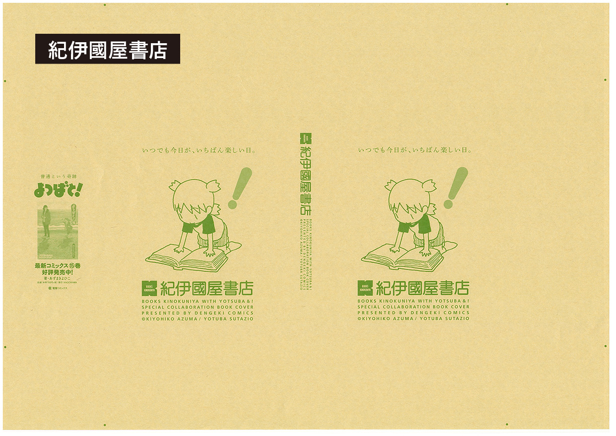 よつばとツイッター よつばと 最新15巻は2 27発売 各書店での購入特典があるようなのでまとめました ブックカバーが付くのはこちらのお店です 数に限りがあります 店舗によっては実施していないところもあるかもしれないのでご注意ください