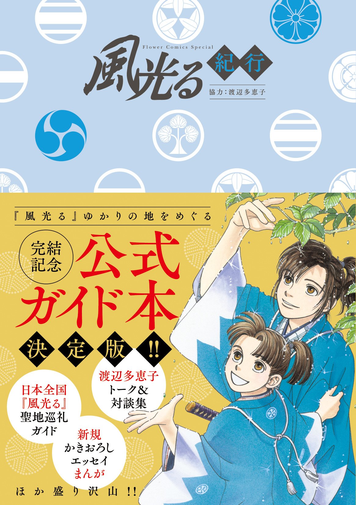 風光る かわら版 Kaze Kawara Twitter