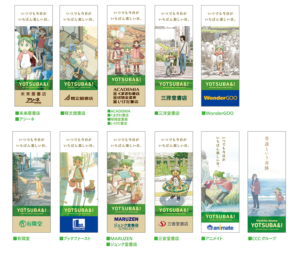 よつばとツイッター よつばと 最新15巻は2 27発売 各書店での購入特典があるようなのでまとめました しおりが付くのはこちらのお店です 数に限りがあります 店舗によっては実施していないところもあるかもしれないのでご注意ください