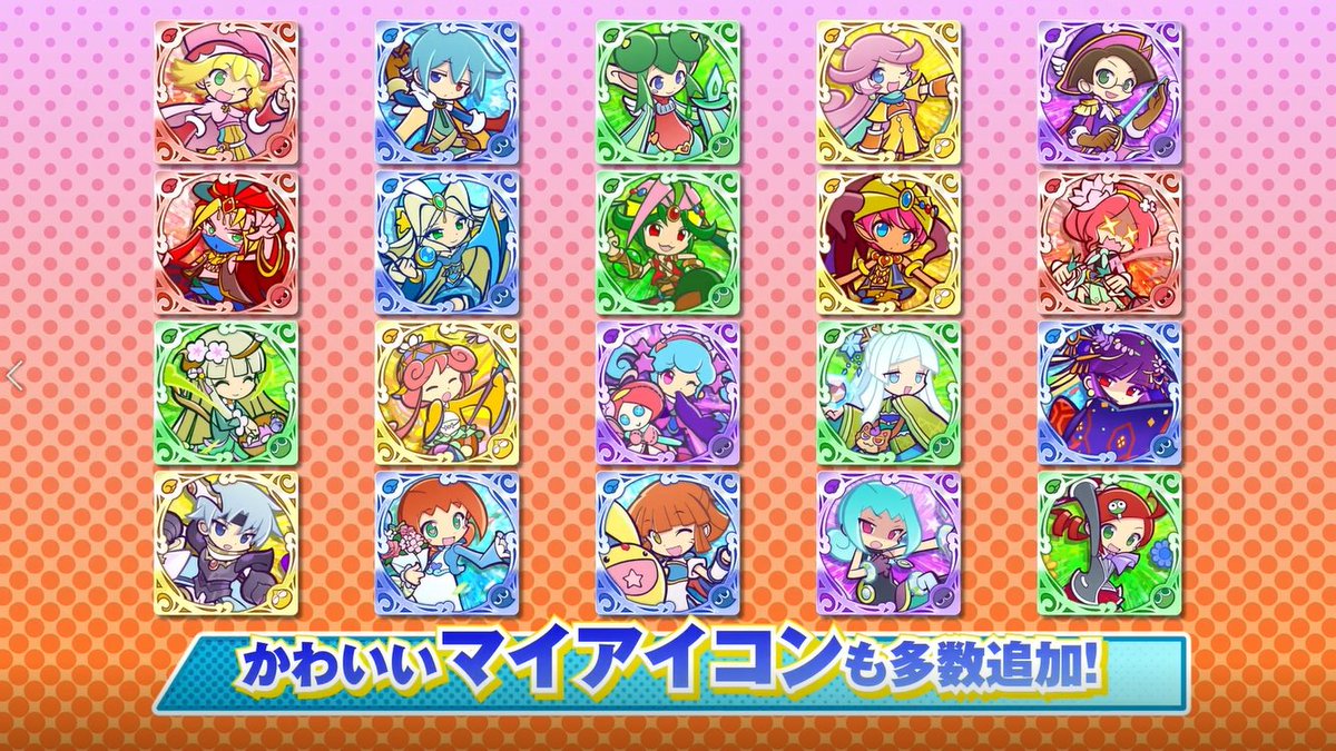 みどりぷよ ぷよぷよシリーズ公式 ぷよぷよテトリス2 好評発売中 ぷよテト2 好評発売中 2月4日に配信した無料アップデートでマイアイコンが多数追加されたぷよ お気に入りのキャラクターをアイコンに設定して楽しんでほしいぷよ