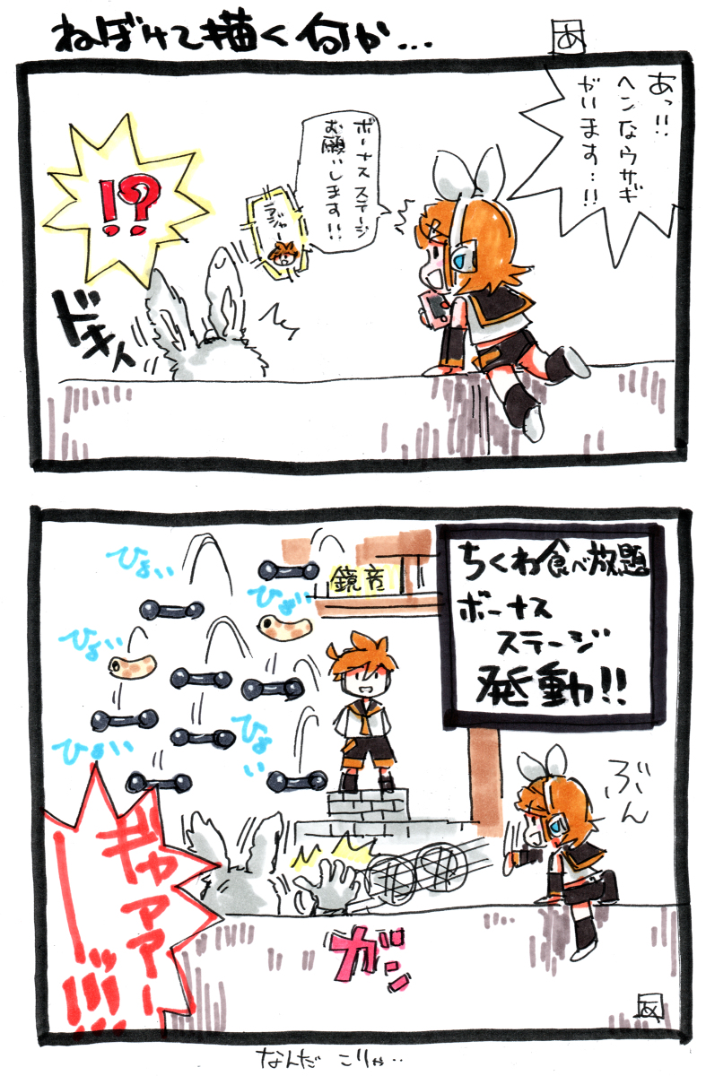 ボーナスステージ #漫画 #ボーカロイド #初音ミク #ボカロ #鏡音リン #鏡音レン https://t.co/vG1JKCzQa2 