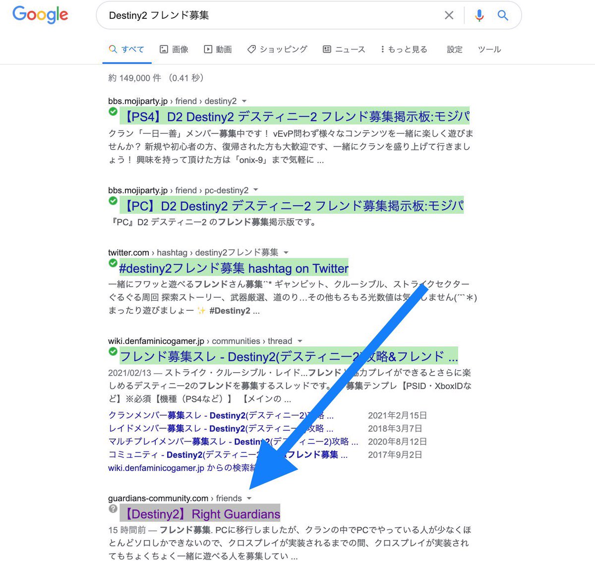 かっちゃん ソロガーディアン救済サービスの管理者 على تويتر Right Guardiansが Destiny2 フレンド募集 のキーワード検索で現在なんと5位 まだまだ発展途上なサービスですが さらに多くのガーディアンのお役に立てれる様 ユーザーさんのご意見を元に改善し かっちゃん ソロガーディアン救済サービスの管理者 على تويتر Right Guardiansが Destiny2 フレンド募集 のキーワード検索で現在なんと5位 まだまだ発展途上なサービスですが さらに多くのガーディアンのお役に立てれる様 ユーザーさんのご意見を元に改善し