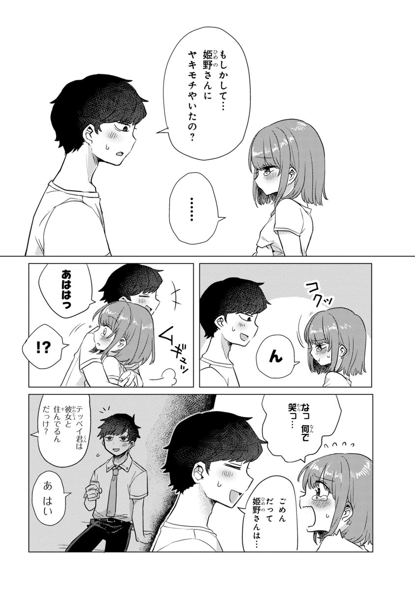 お風呂嫌いな彼女がヤキモチを妬く回(2/2) 
