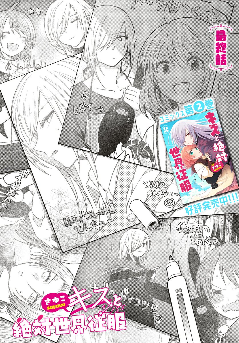 シルフ編集部 בטוויטר コミックウォーカー ニコニコ漫画 最新コミックス２巻発売中 キスと絶対世界征服 最終話は本日更新 キズを負った魔王を前に のぶ子が覚醒する 異世界の運命は コミックウォーカー T Co Dobujsvwal ニコニコ漫画