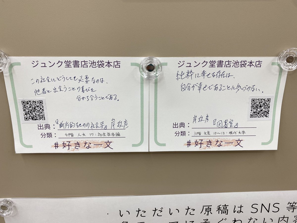 ジュンク堂書店池袋本店 در توییتر 掲示板 3f新書売場 本の掲示板 よりご紹介いたします なんと岸政彦さんの引用が2冊も 断片的なものの社会学 朝日出版社 図書室 新潮社 T Co Kyfs9cuwo5 他者への優しいまなざしが感じられます 好き