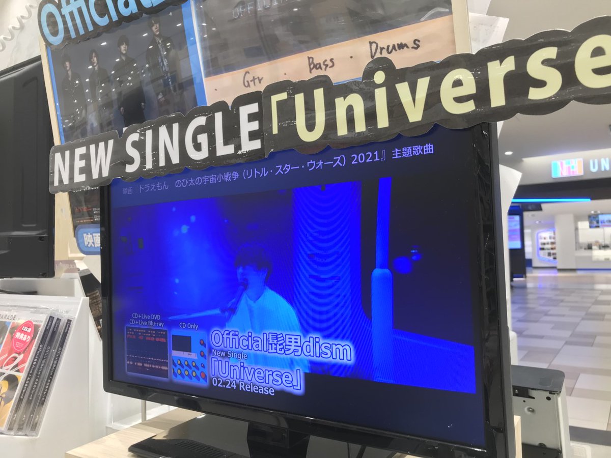 Hmv Books Okinawa A Twitter Official髭男dism ヒゲダン の21年第1弾シングルで 映画 ドラえもん のび太の宇宙小戦争 21 の主題歌の Universe 本日発売 特典は通常盤はステッカー Dvd付き Blu Ray付き限定盤はクリアファイル さらにポンタ