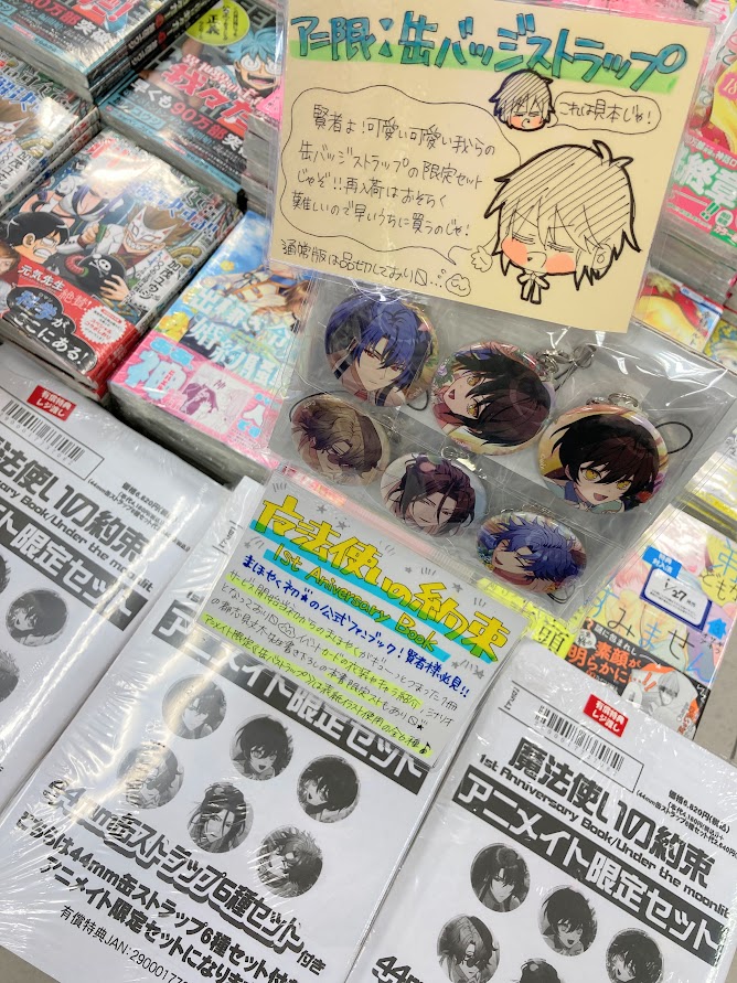 アニメイト広島 書籍情報 賢者の皆様 2 23入荷しておりました 魔法使いの約束 1st Anniversary Book ですが 通常版 は只今品切れとなっておりますヒロ アニメイト限定セット 缶バッジストラップ 全6種付 はまだございますヒロ アニメイト広島 書籍情報 賢者の皆様 2 23入荷しておりました 魔法使いの約束 1st Anniversary Book ですが 通常版 は只今品切れとなっておりますヒロ アニメイト限定セット 缶バッジストラップ 全6種付 はまだございますヒロ