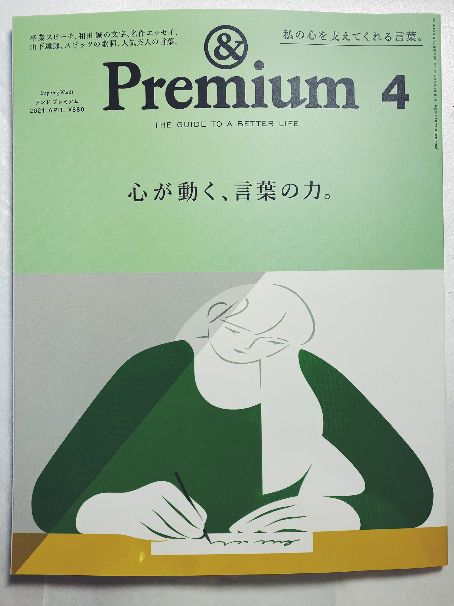 吉岡 沙織 Yoppi Amp Premium の4月号 心が動く 言葉 の力 をさらっと立ち読みしたのですが すぐに心が動いた ああ 言葉 の力で 人の心を動かしたいと ただ 表せない感情もある 心が動く瞬間はことばに表せない 言葉にできない感情も好き