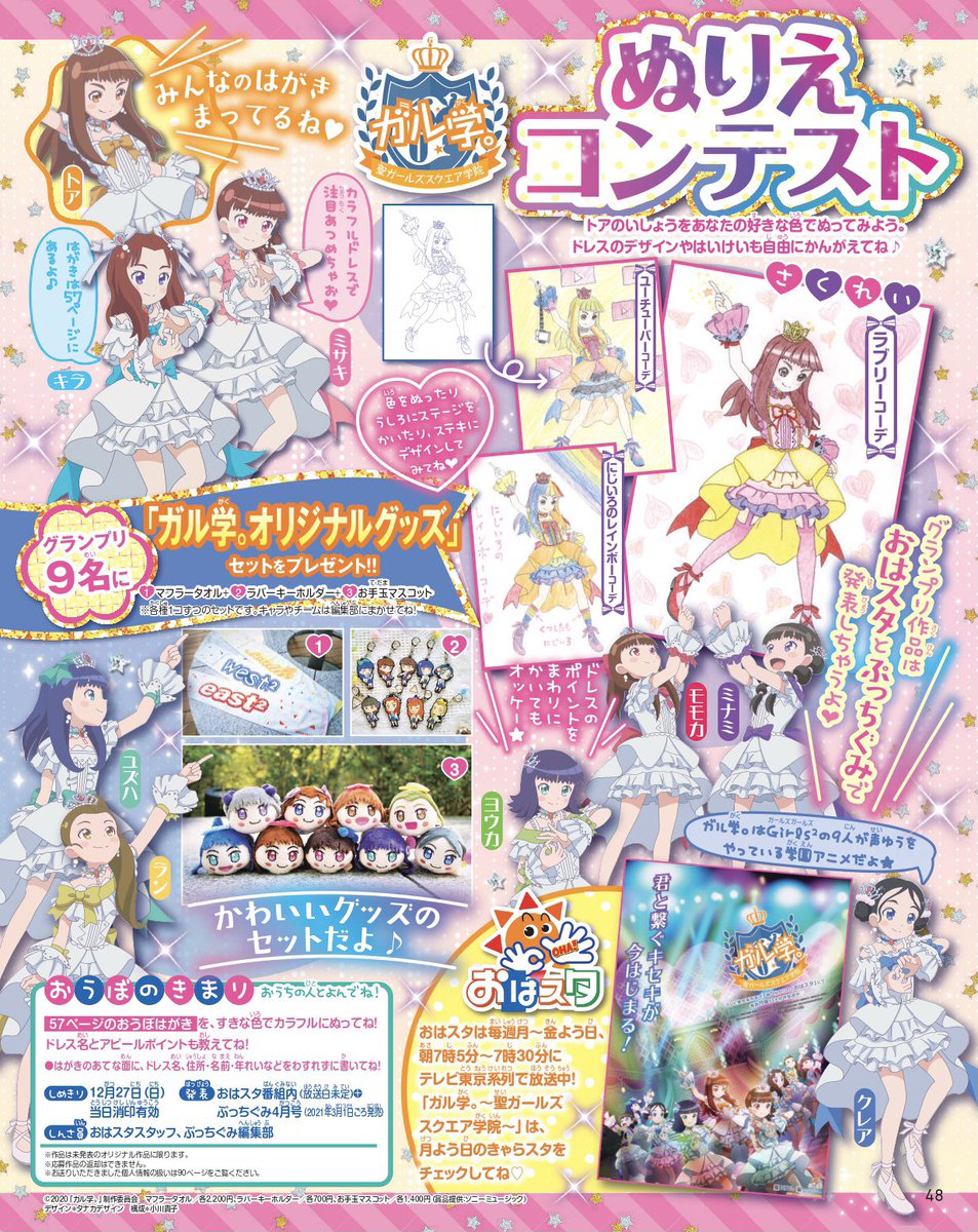 小学館 ぷっちぐみ もうすぐ ガル学 ぬりえコンテスト結果発表 ガル学 ぬりえコンテスト たくさんのご応募ありがとうございました ぷっちぐみ4月号 3 1発売 と おはスタ で グランプリ９名のイラストをw大発表 あなたの作品が紹介