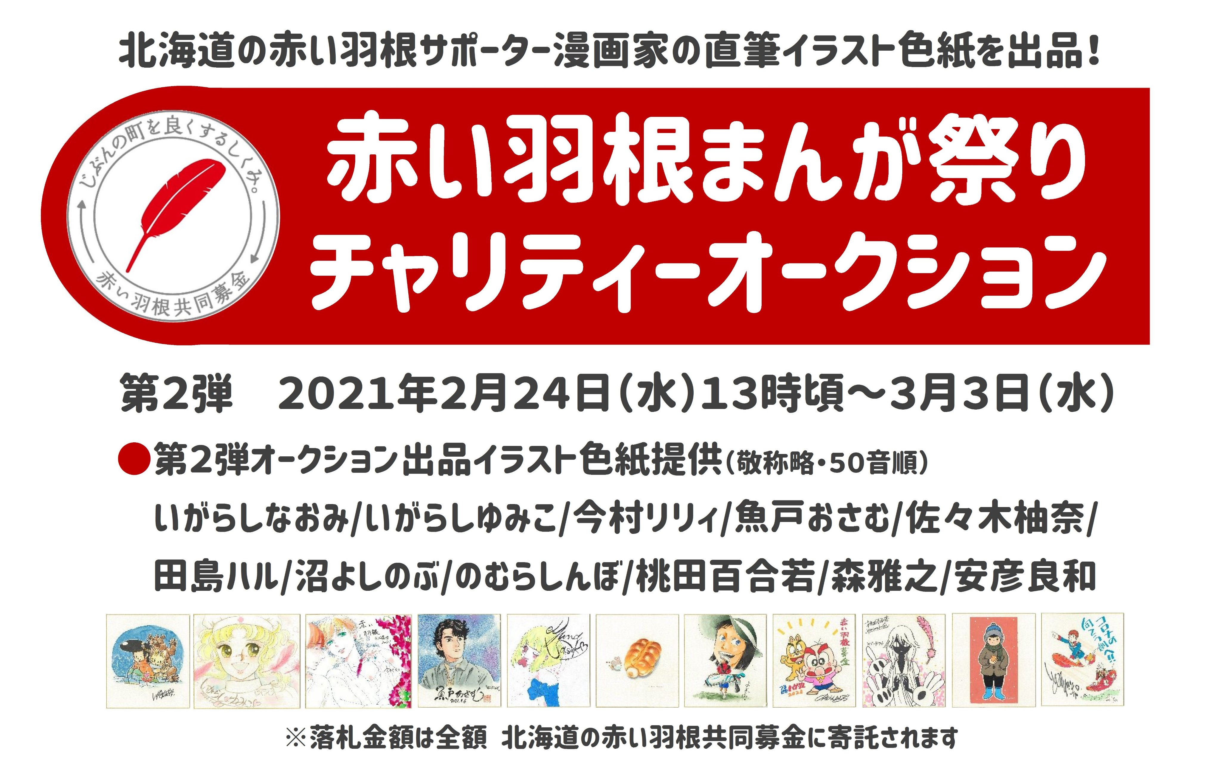 赤い羽根まんが祭り Akaihane Manga Twitter