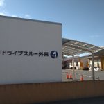 ニーズありまくり？栃木県真岡市のこどもクリニックにドライブスルー外来が完成!
