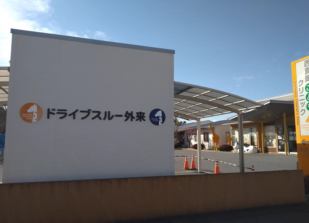 ニーズありまくり？栃木県真岡市のこどもクリニックにドライブスルー外来が完成！