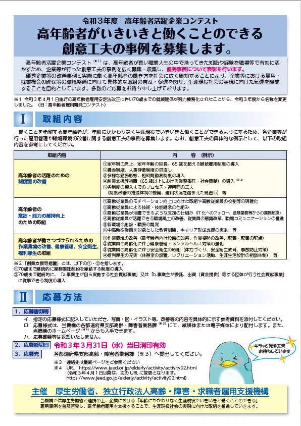 高齢者雇用 Hashtag On Twitter