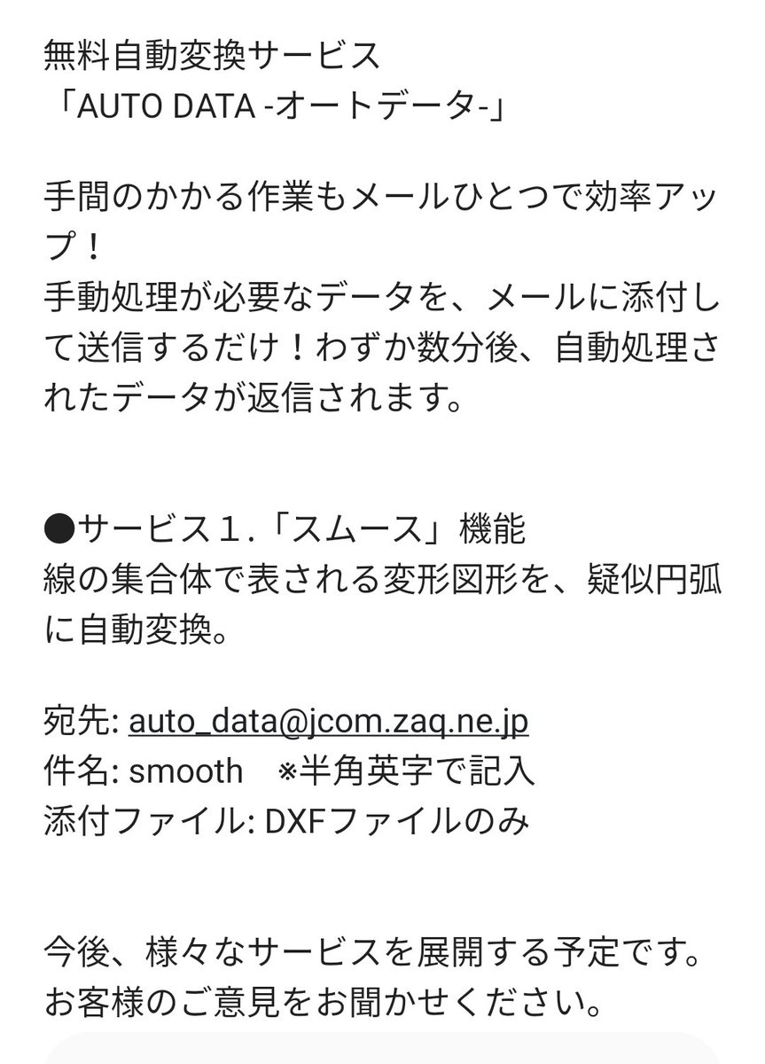 アセントエンジニアリング On Twitter より良いサービスにするため 下記機能を開発中です 細かい円弧の集合体で表された図形を近似円弧に自動変換できるよう開発中です 原図との変換誤差を指定できるよう開発中です