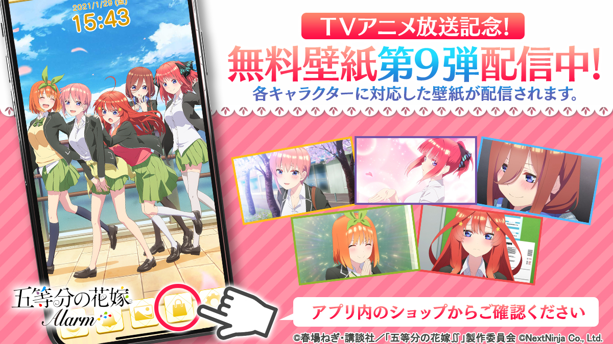 五等分の花嫁アラーム 公式 5hanayome Alarm Twitter