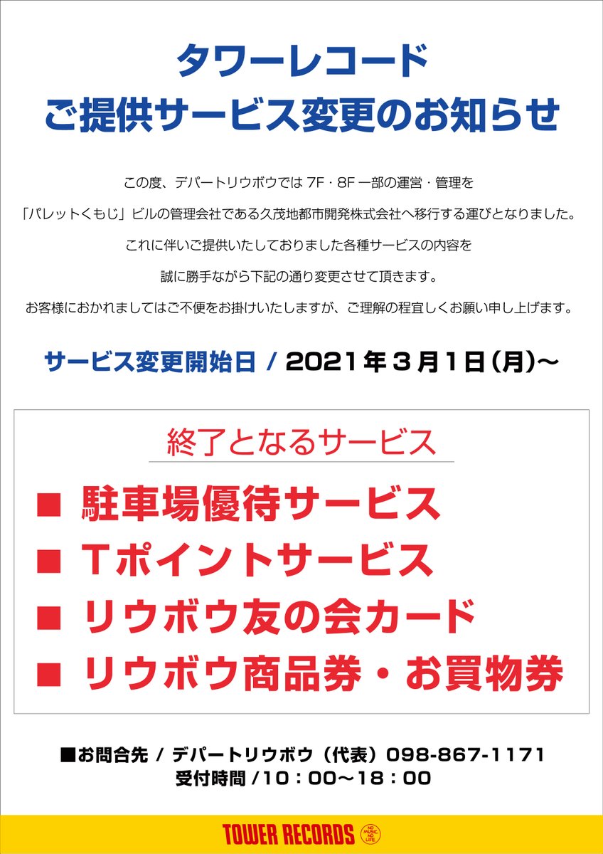 タワーレコード那覇店 Tower Naha Twitter