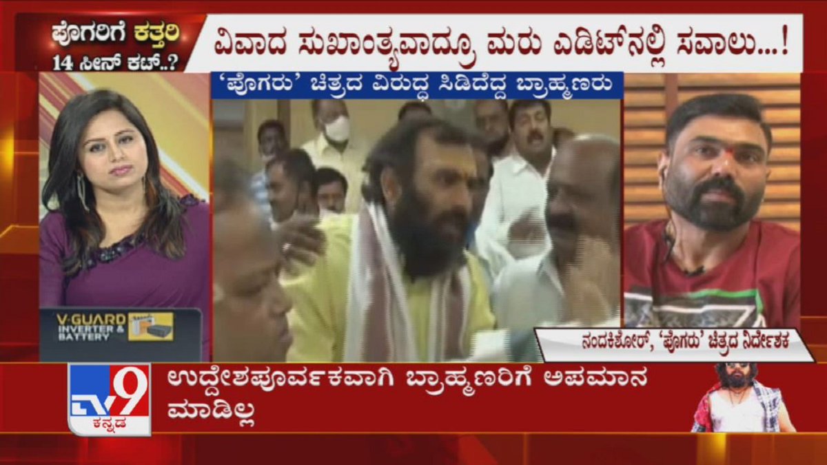 tv9kannada's tweet photo. Pogaru Team Deletes 14 Objectionable Scenes From The Movie After Brahmins Community Complains Part-3
Video Link ►https://t.co/WRt8VlMj7J
#TV9Kannada #ಪೊಗರಿಗೆಕತ್ತರಿ #PogarugeKathiri #BrahminsCommunity #DerogatoryScenes #DhruvaSarja #KFCC #RashmikaMandanna #Kannadanews https://t.co/zxyrsWZGZS