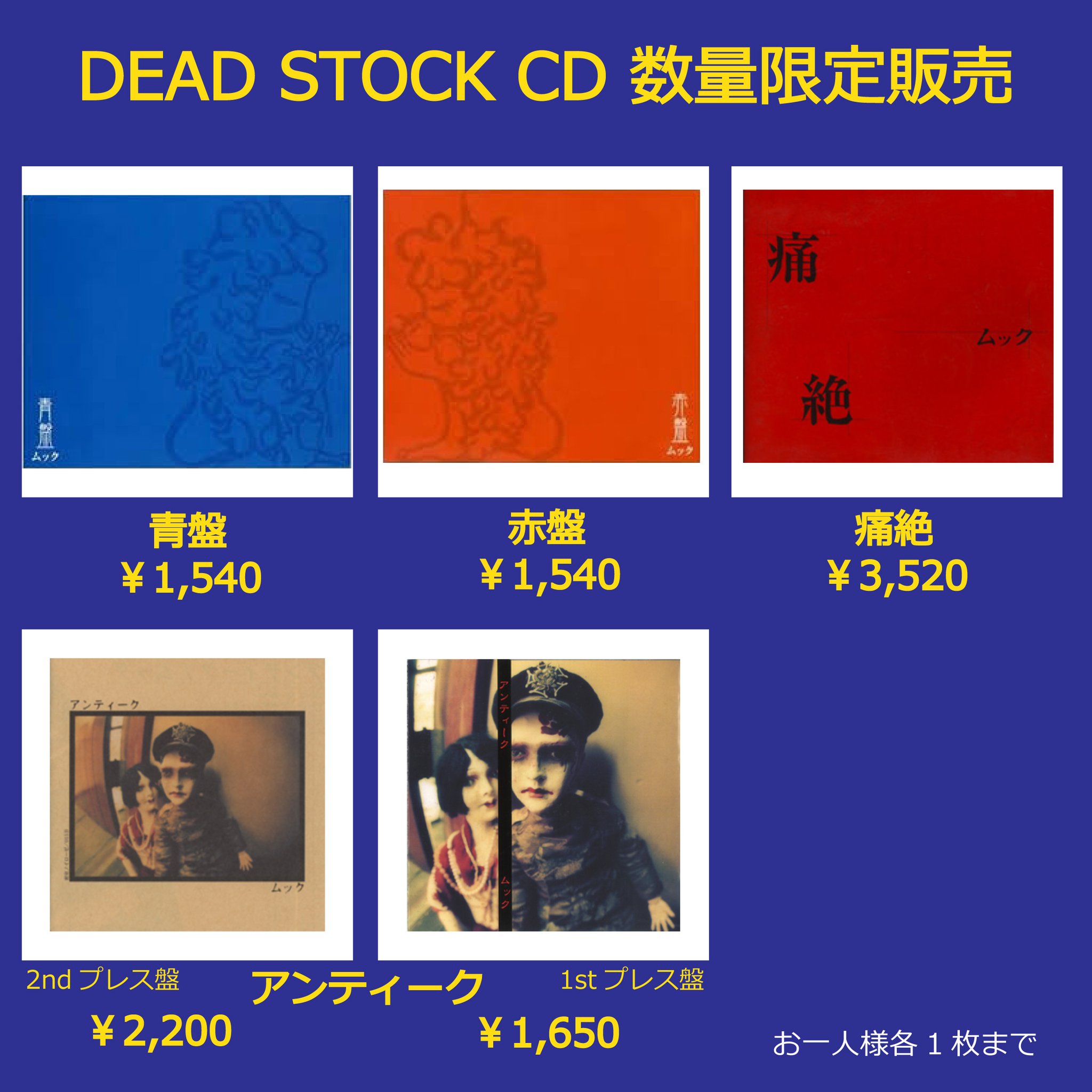 MUCC（ムック）廃盤デモ『哀歌』